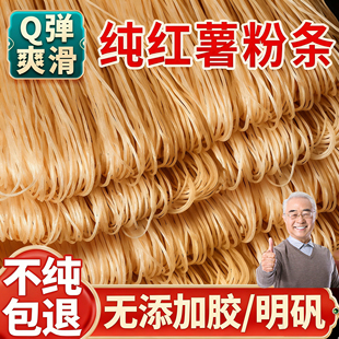 正宗红薯粉条纯手工无添加纯红薯粉条官方旗舰店河南特产宽红薯粉