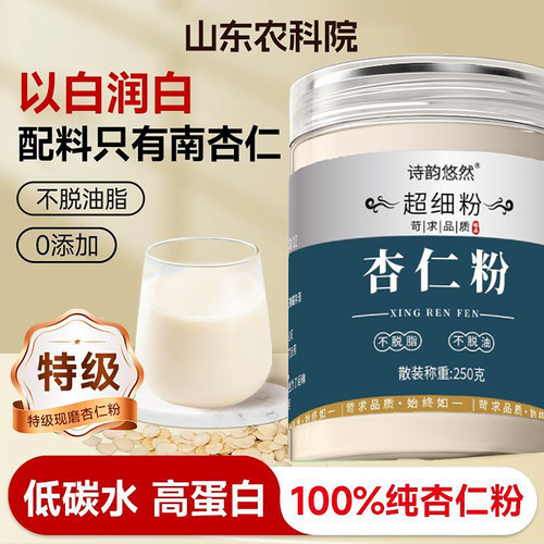 杏仁粉烘焙专用纯杏仁粉官方旗舰店七白饮承德特产台湾原味无添加