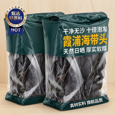 正宗福建霞浦海带头特级