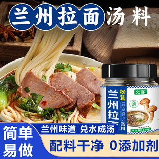 兰州拉面专用汤料无添加调料包专用煮面泡面方便面专用调料牛肉拉