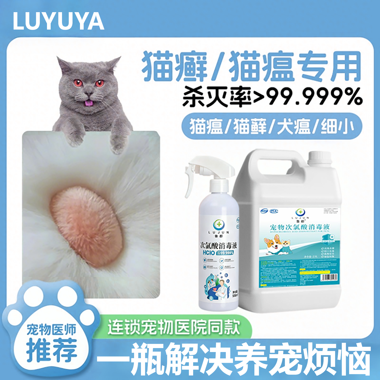 【宠物专用】次氯酸宠物消毒液猫咪专用杀菌室内猫狗除臭味除猫藓