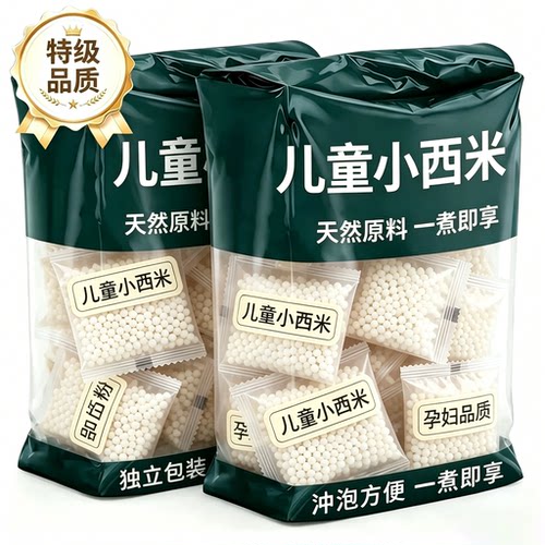 小西米家用小包装西米露官方旗舰店纯正奶茶店专用小料杨枝甘露