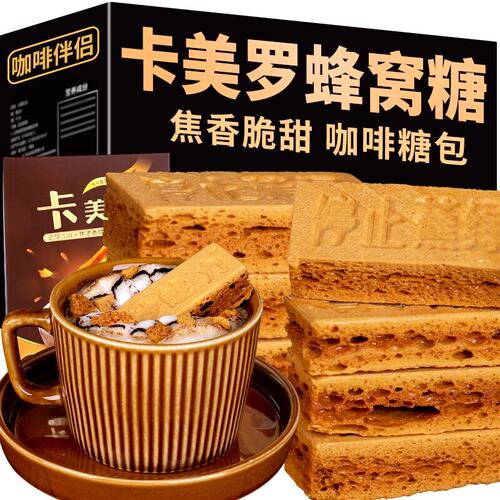 精装卡美罗焦糖咖啡伴侣盒装自制拿铁咖啡蜂窝糖冲咖啡专用商用