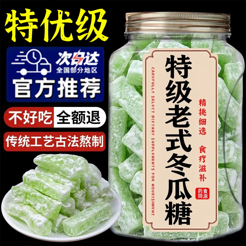 冬瓜糖正宗老式冬瓜条传统办公休闲怀旧零食蜜饯水果干孕妇专用