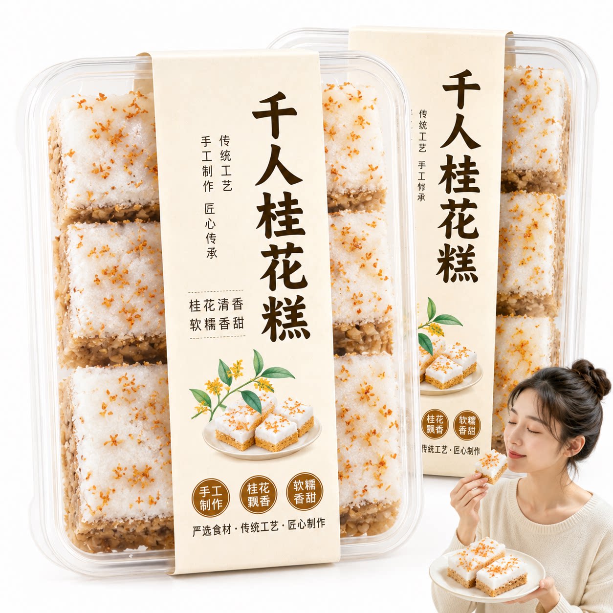 正宗广西桂林特产桂花糕传统糕点官方旗舰店手工千人小米糕点心