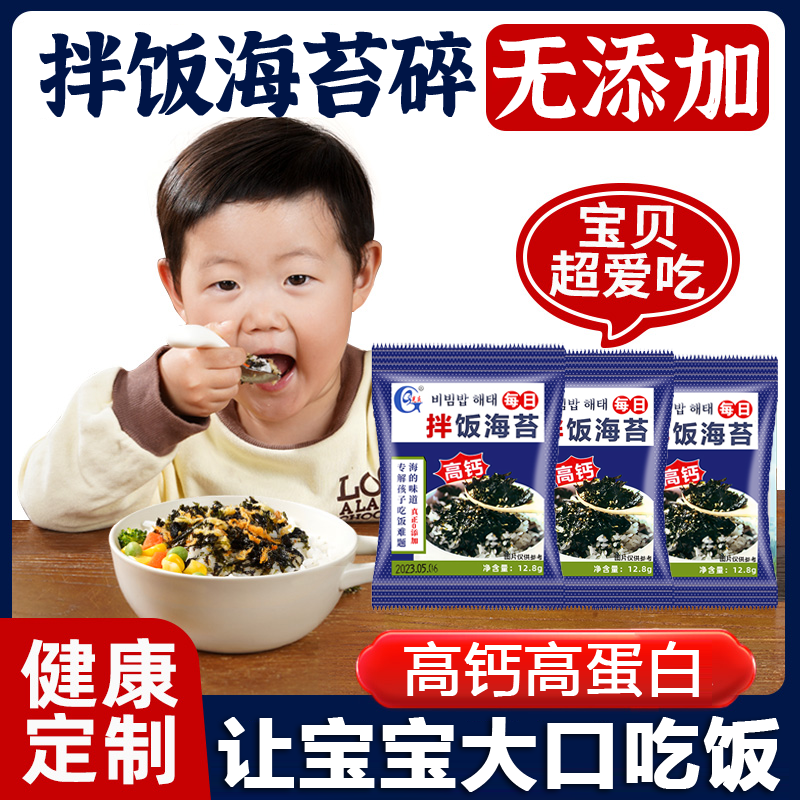 海苔碎拌饭婴儿童无添加即食独立包装芝麻肉松海苔碎饭团寿司专用