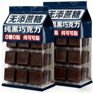 央妈推荐!黑巧克力无糖0脂官方旗舰店原装进口100%纯可可脂代餐