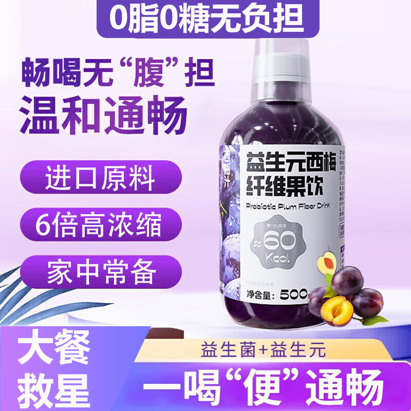 西梅汁减脂排便便秘清肠益生元西梅大餐救星浓缩果汁纤维酵素果饮