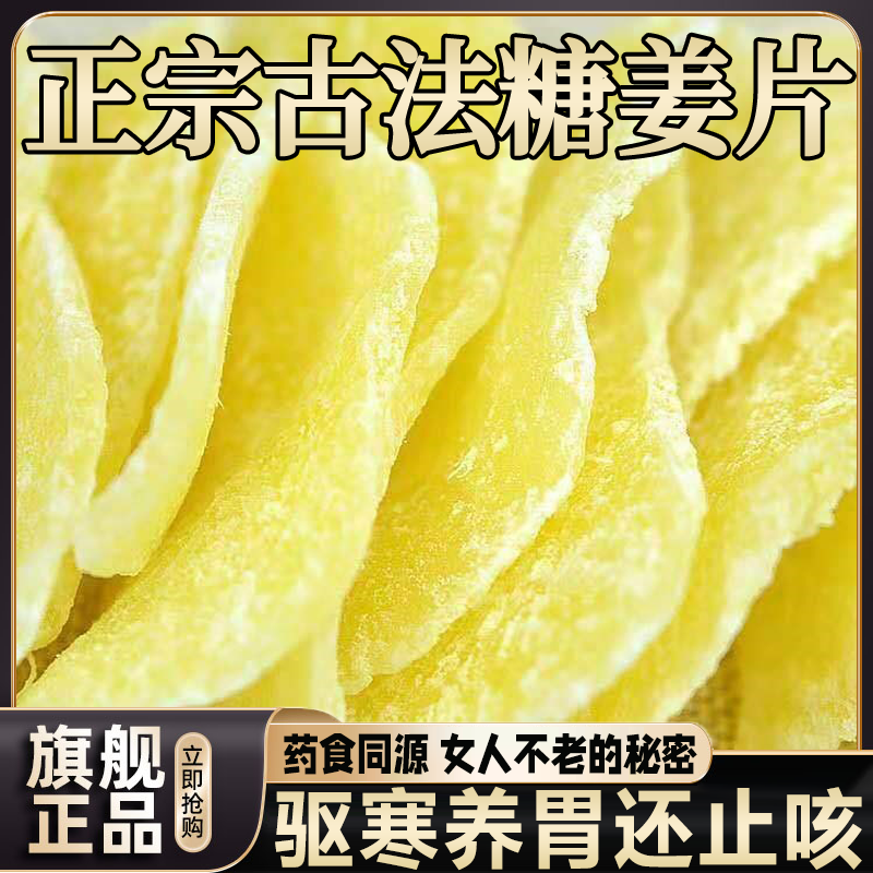 【全网热销300w+】正宗糖姜片
