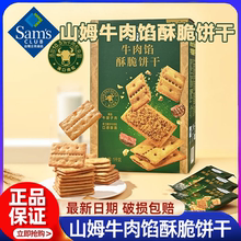 shanmu正品keittly牛肉馅酥脆饼干会员超市肉松闲零食官方旗舰店