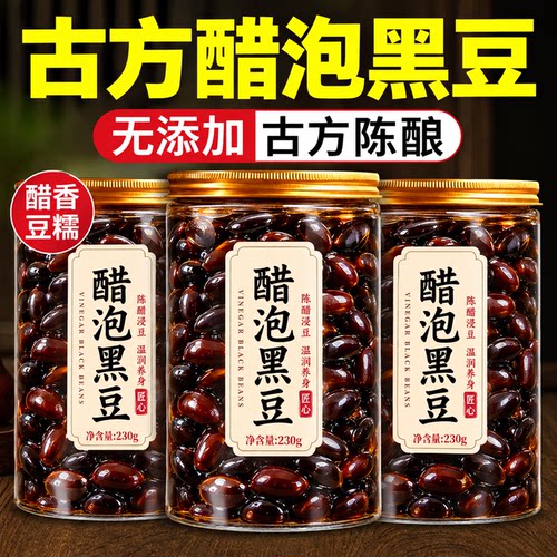 【醋香豆糯】古方陈酿醋泡黑豆