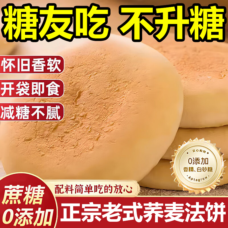 老式荞麦法饼低脂湖南特产官方旗舰店无糖无添加糖尿人专用零食品