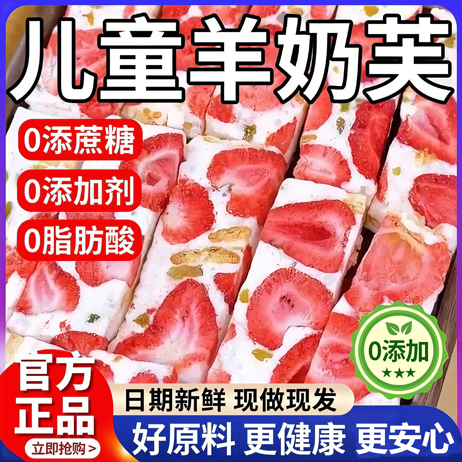 正品草莓羊奶芙官方旗舰店拉丝长条小包装牛轧糖雪花酥冻干草莓