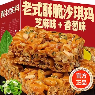 沙琪玛老式硬脆整箱批发沙琪玛官方旗舰店传统手工玛酥芝麻香葱味