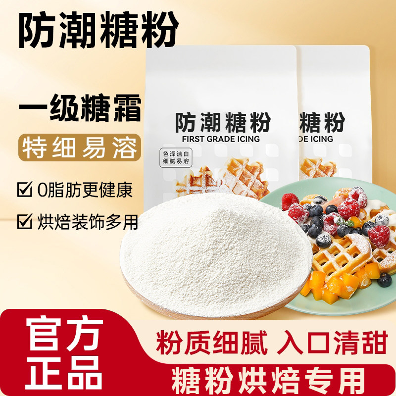 防潮糖粉烘焙专用曲奇商用家用撒料一级糖霜无蔗糖焦糖木糖醇罐装