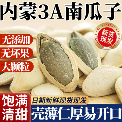 生南瓜子新货带壳生的南瓜籽