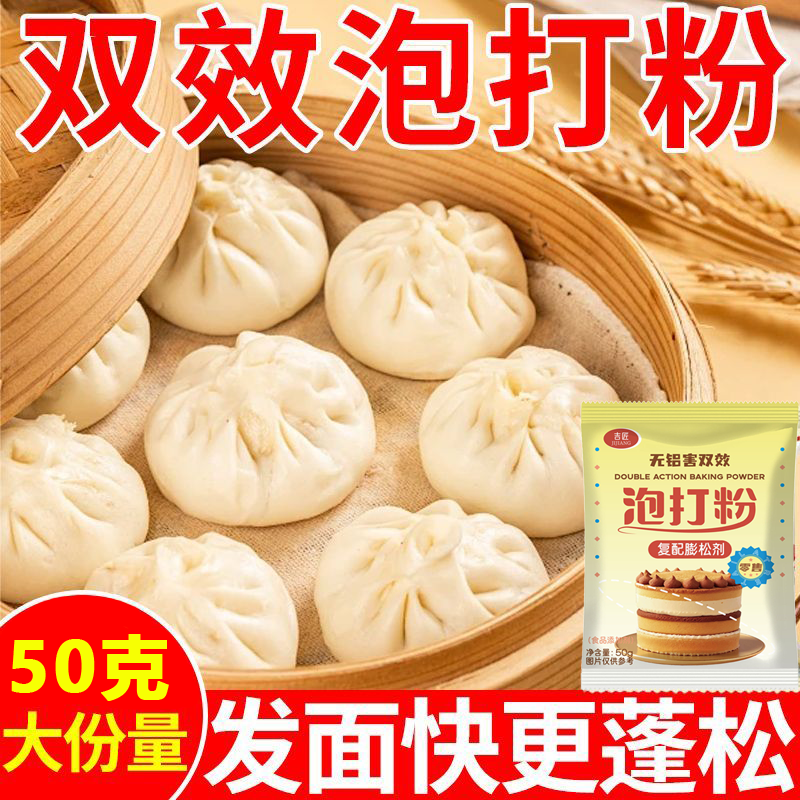 泡打粉家用小包食用双效无铝害发酵粉包子粉蛋糕馒头膨松剂酵母粉