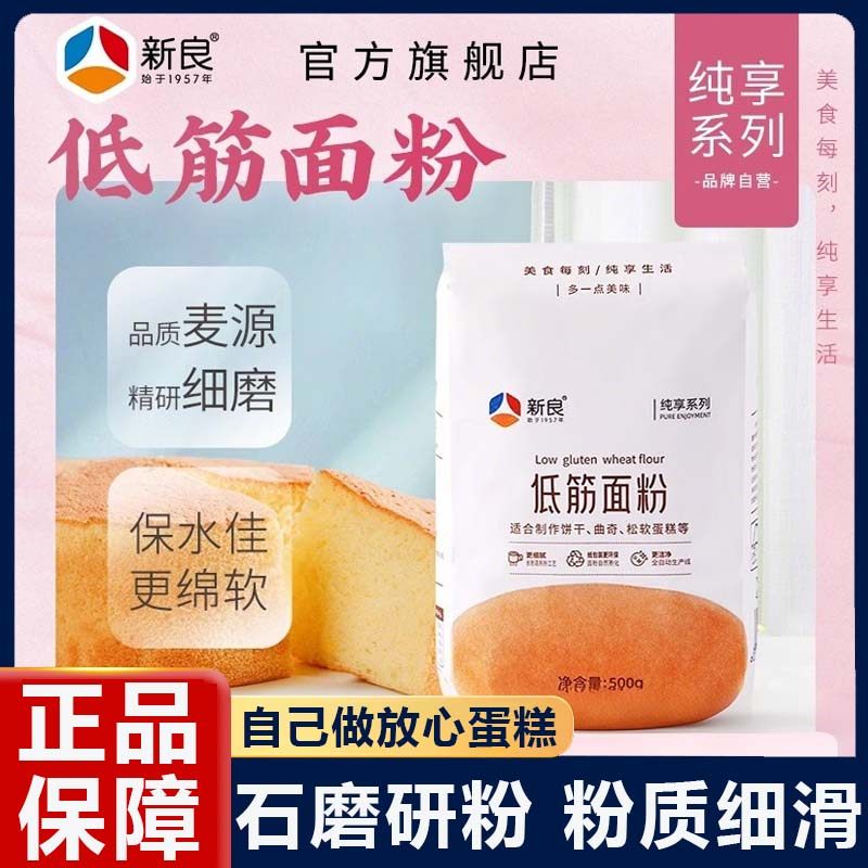 新良纯享低筋面粉烘焙家用蛋糕饼干松专用粉商用无添加官方旗舰店,粮油调味/速食/干货/烘焙,面粉/食用粉,淘宝优惠券,粉丝福利购,淘宝优惠卷