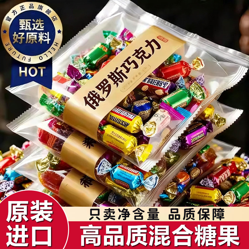 俄罗斯风味混合糖果原装进口食品官方旗舰店巧克力花生牛轧糖批发