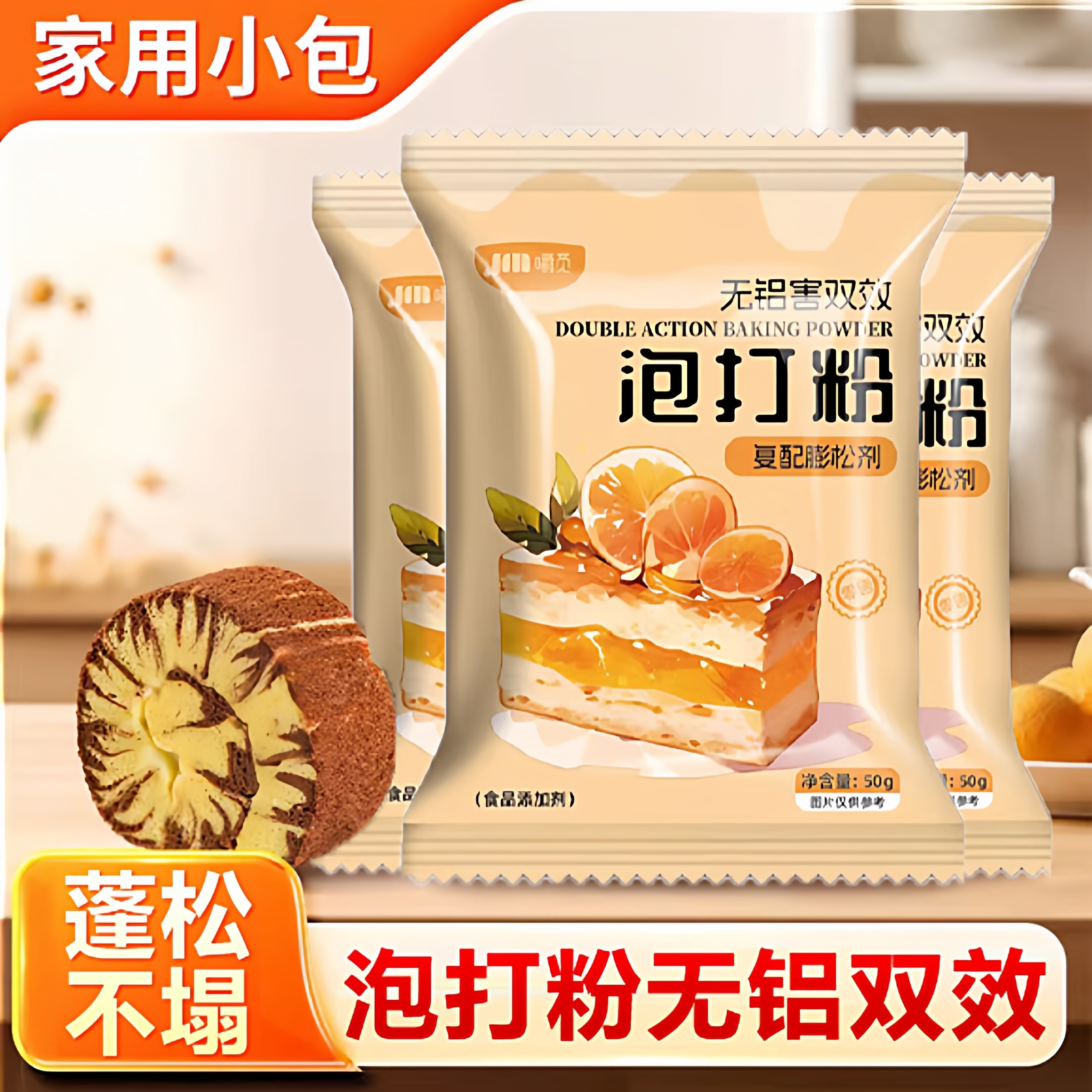 【全网热销100w】泡打粉无铝双效