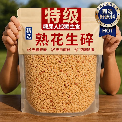 花生碎熟家用烘焙冰粉配料火锅烧烤蘸料牛轧糖奶茶店专用商用批发