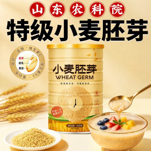 小麦胚芽官方旗舰店无糖纯小麦胚芽富硒糖尿人专用代餐燕麦片早餐