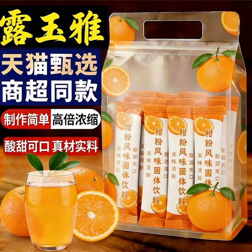 正宗老式橘子粉冲饮80后老牌子橘解暑固体饮料冲剂桔子粉旗舰店