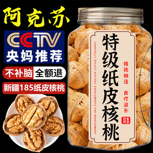 新疆阿克苏185纸皮核桃官方旗舰店2025年新货薄皮坚果年礼礼盒