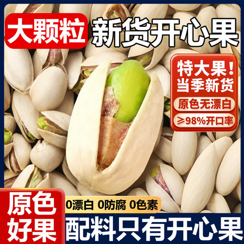 开心果2025新货自然开口不漂白