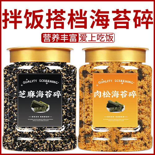 【】海苔碎拌饭儿童无添加剂宝宝芝麻旗舰店肉松紫菜材料