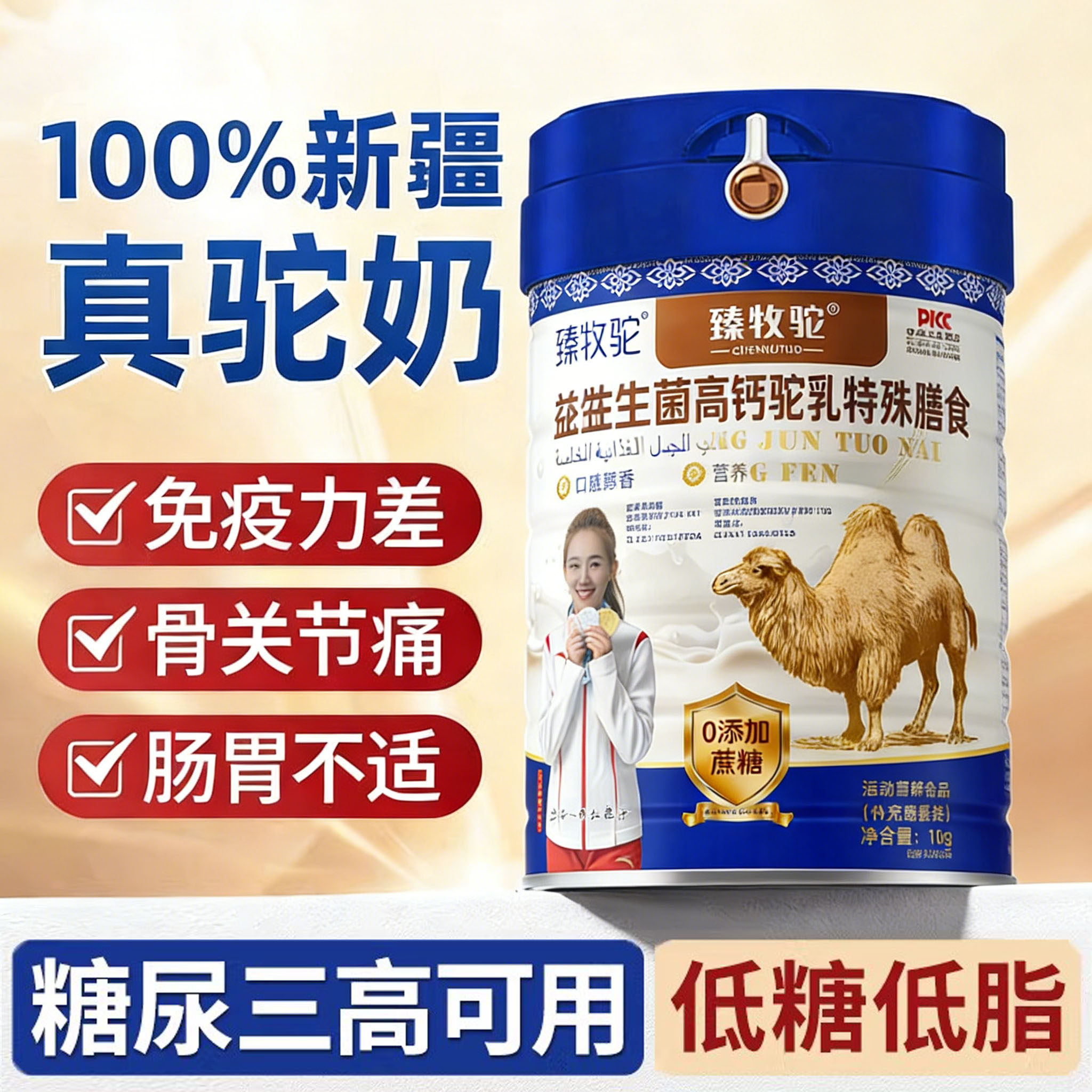 新疆正品驼奶粉中老年人正宗高钙益生菌骆驼奶粉无糖精官方旗舰店,咖啡/麦片/冲饮,全家营养奶粉,淘宝优惠券,粉丝福利购,淘宝优惠卷