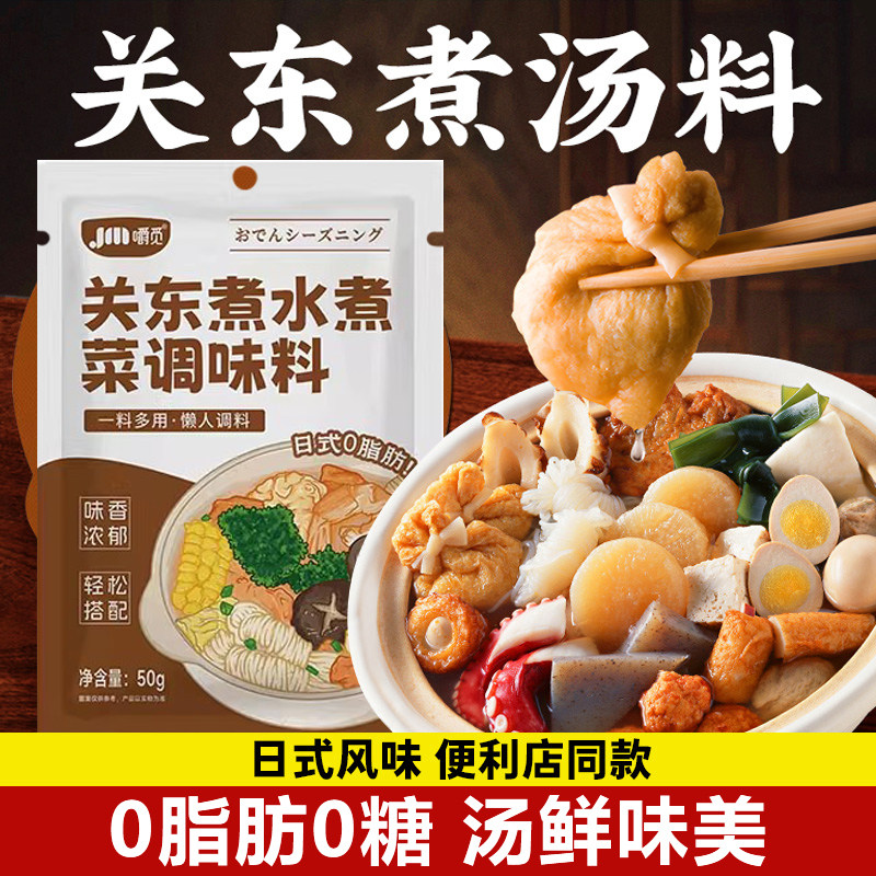 日本进口关东煮汤料0脂肪0糖