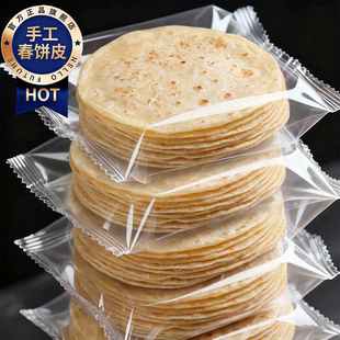 铁棍山药春饼官方旗舰店无添加第一名纯手工春饼皮薄饼卷饼皮即食