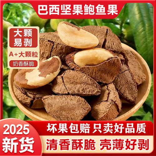 巴西进口坚果!富硒补硒营养丰富