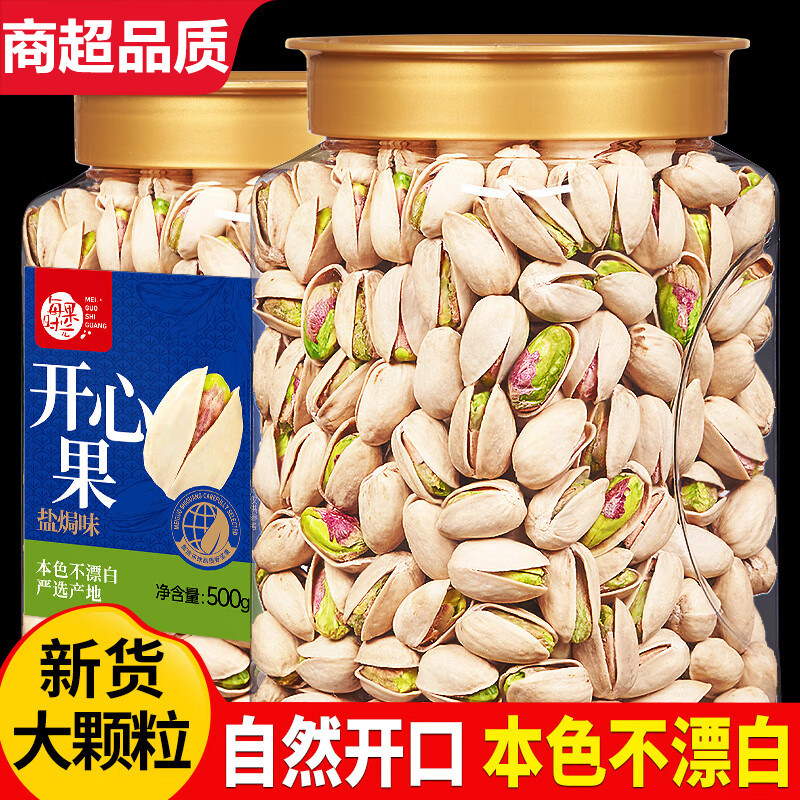 开心果2025新货自然开口不漂白