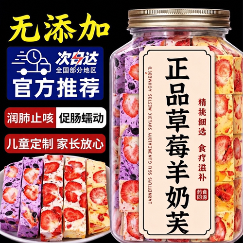 儿童低糖！无添加正品草莓羊奶芙