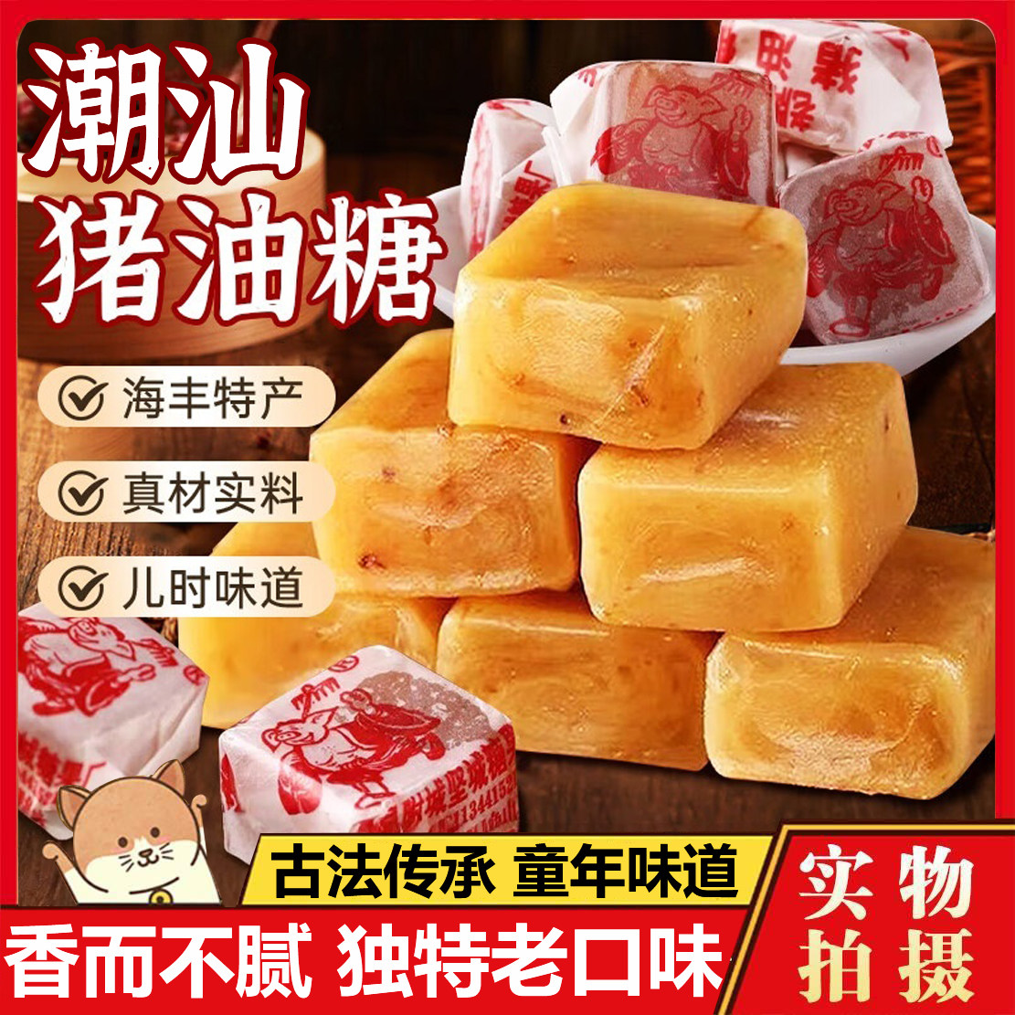 正宗老牌子猪油糖潮汕特产官方旗舰店老式8090后怀旧零食年货糖果