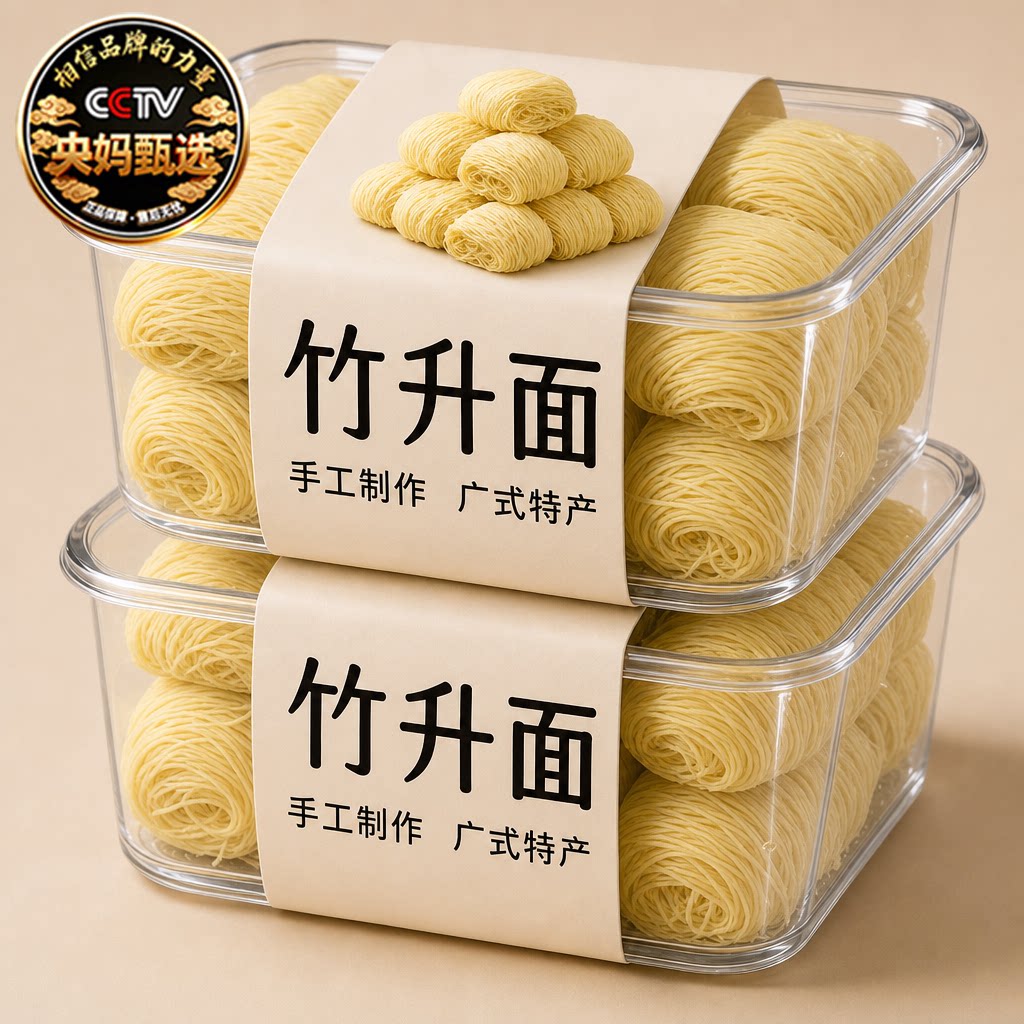 正宗广东竹升面官方旗舰店广式老字号无添加鸡蛋面条独立包装早餐图片