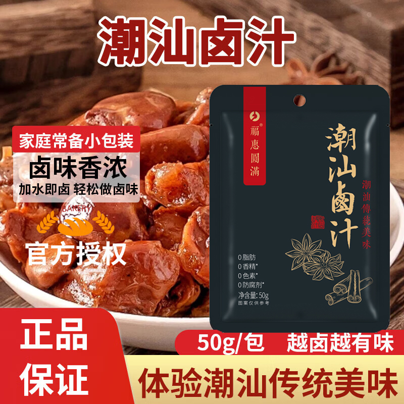 正宗秘制潮汕卤汁牛肉官方旗舰店卤料包家用小包调味料老卤水五香