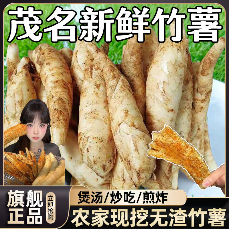 网红同款椒盐竹薯新鲜竹薯官方旗舰店皮冬粉薯香煎炖煲汤火锅食材