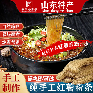 正宗红薯粉条纯手工无添加5斤柳絮官方旗舰正宗农家纯手工无添加