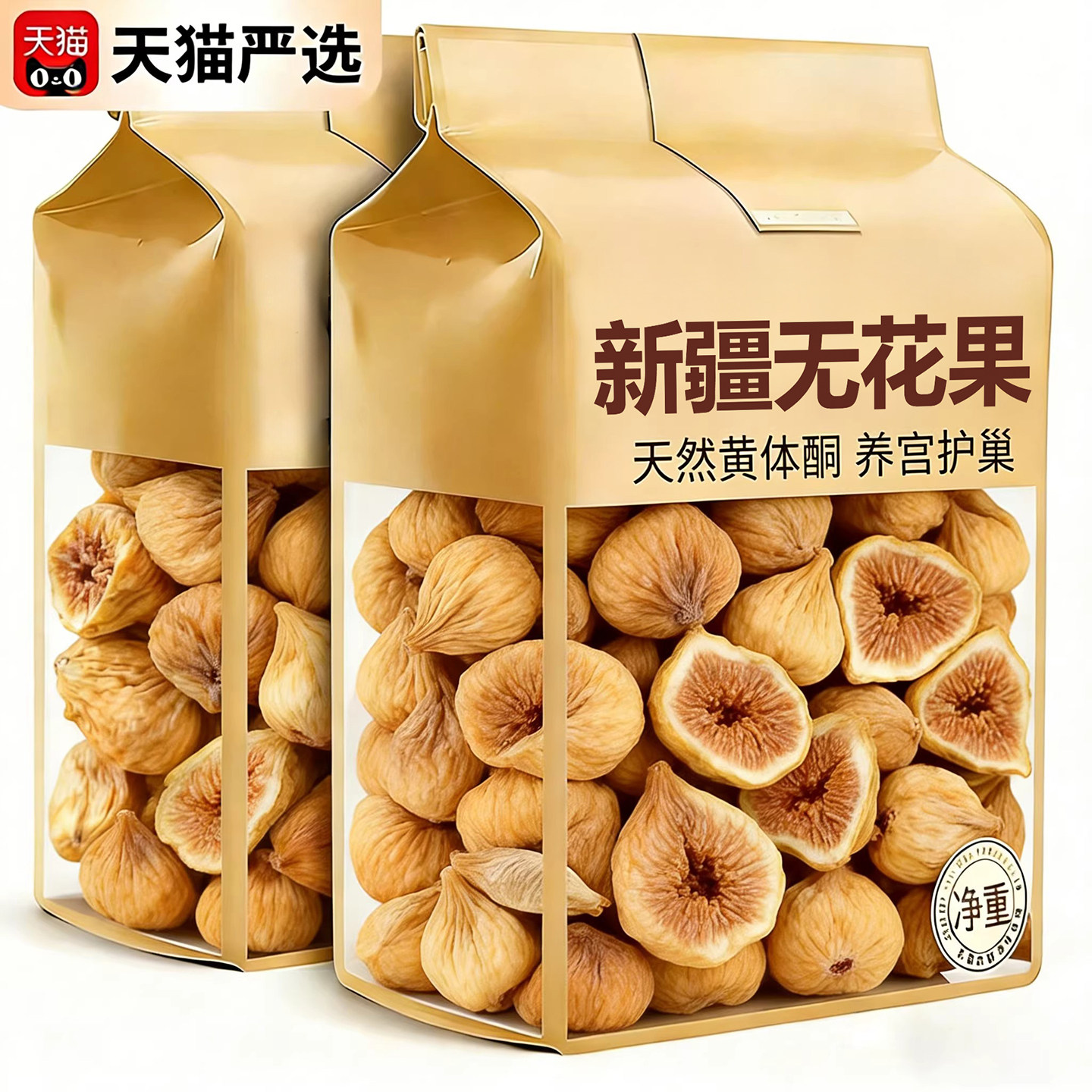 新疆无花果干特级旗舰店天然无花果干烘焙专用原味无花果干黄体酮