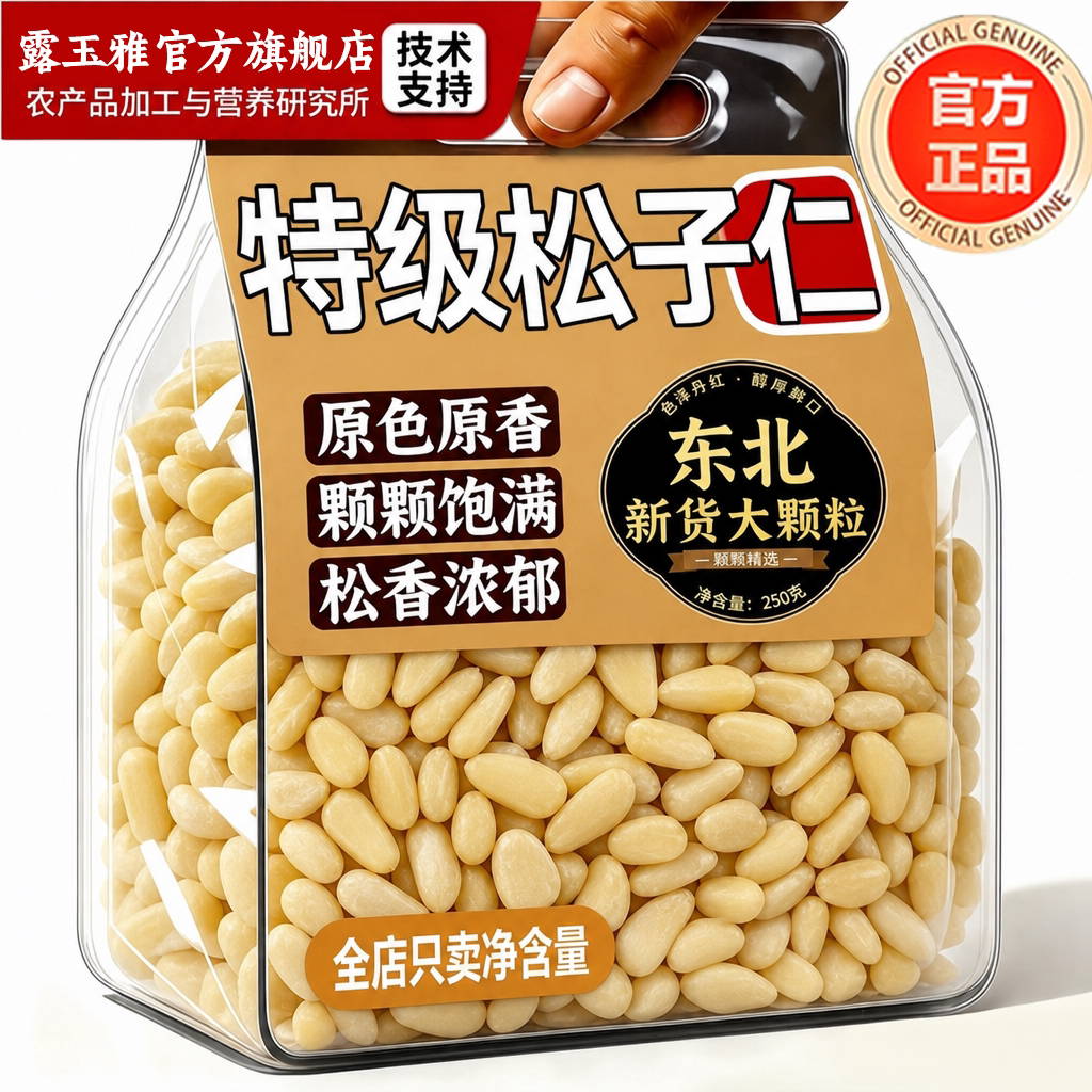 2026新货东北松子仁长白山特产官方旗舰店正品熟生特级大颗粒松子