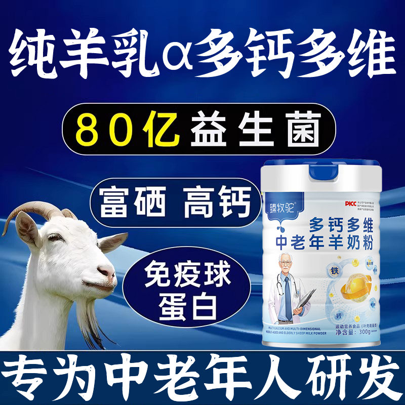 央妈推荐羊奶粉正品官方旗舰店羊奶粉中老年成人专用正品年货送礼,咖啡/麦片/冲饮,学生/成人/中老年羊奶粉,淘宝优惠券,粉丝福利购,淘宝优惠卷