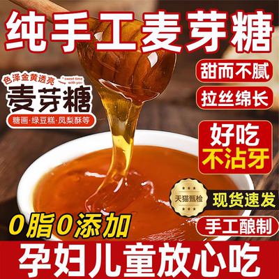 正宗麦芽糖官方旗舰店纯手工无添加老式烘焙商用老式饴糖糖果零食