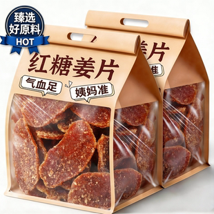 正宗红糖姜片官方旗舰店正品纯手工无添加独立包装陈皮紫苏即食