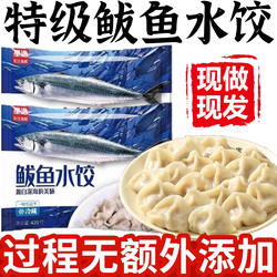 山东威海鲅鱼水饺正宗胶东纯手工制作非遗儿童早餐半成品官方旗舰