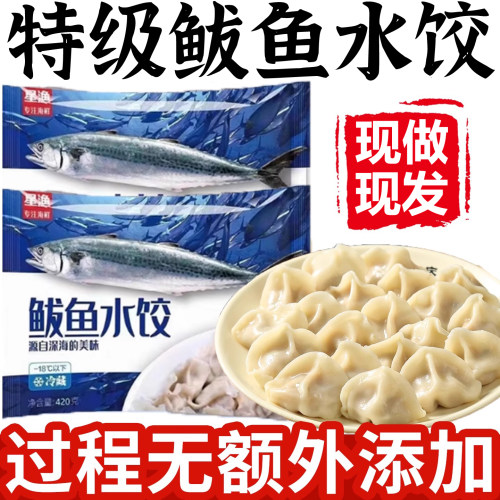 山东威海鲅鱼水饺正宗胶东纯手工制作非遗儿童早餐半成品官方旗舰