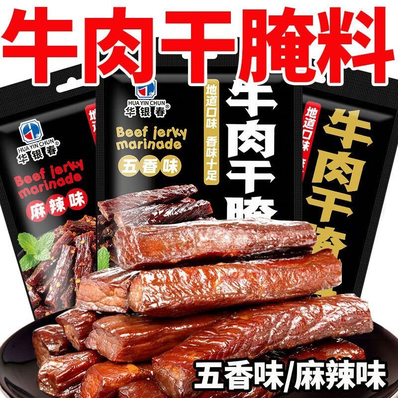 央妈推荐牛肉干腌制料麻辣五香辣无添加自制手撕牛肉猪肉干调料包