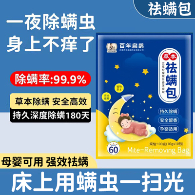 北京同仁堂除螨包床上用螨虫一扫光神器云南本草祛螨包官方旗舰店